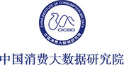 中國消費大數據研究院