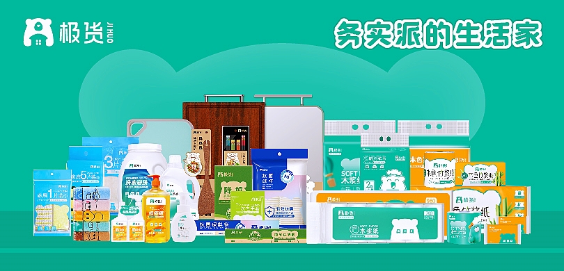 極貨，務實派的生活家