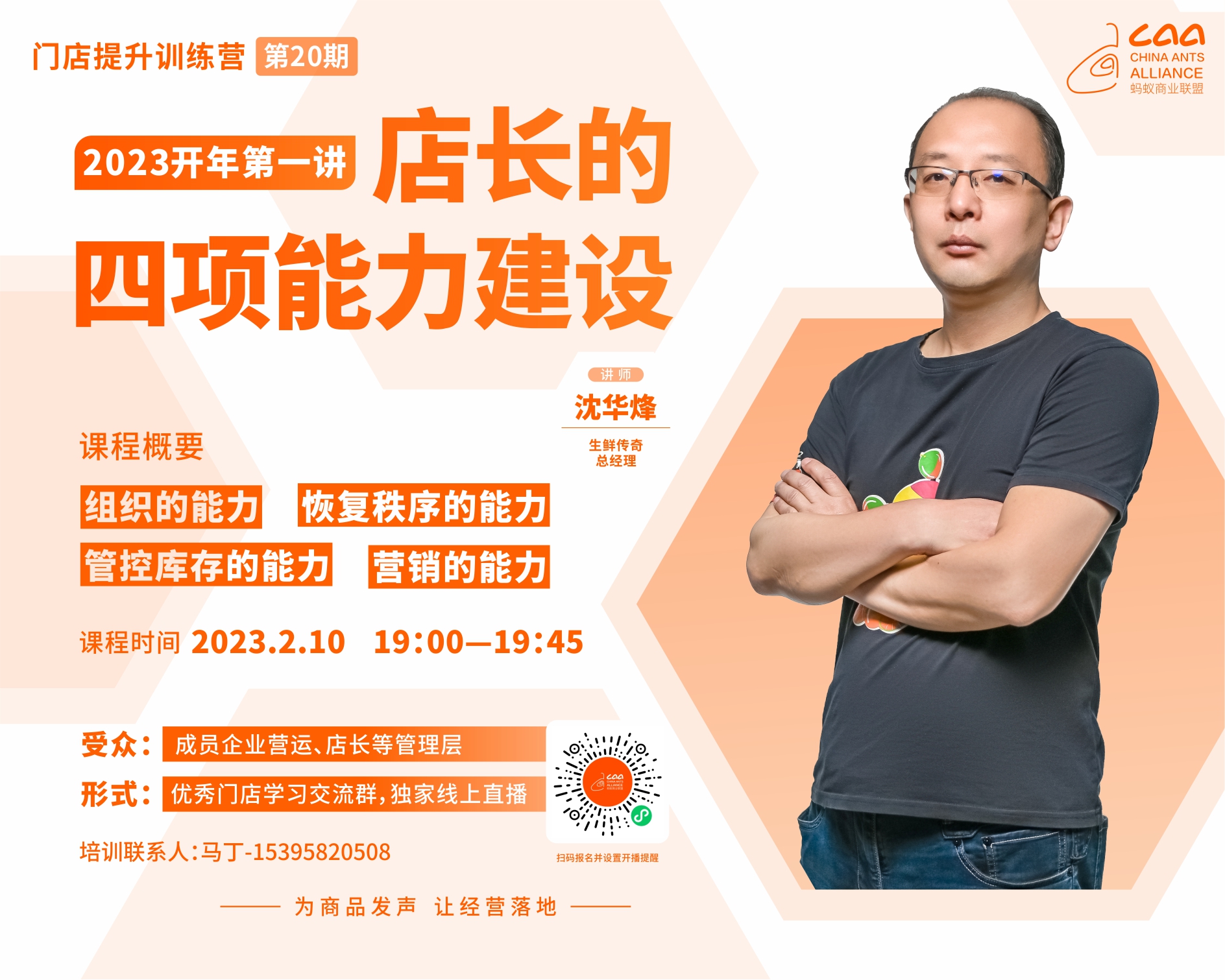 店長的四項能力建設